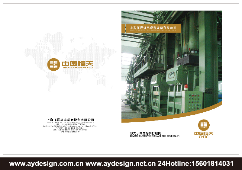 化纖打包機企業標志設計，化纖打包機品牌商標設計，化纖打包機樣本設計，化纖打包機宣傳冊設計，化纖打包機公司VI設計，上海VI設計公司，上海樣本設計公司，上海宣傳冊設計公司