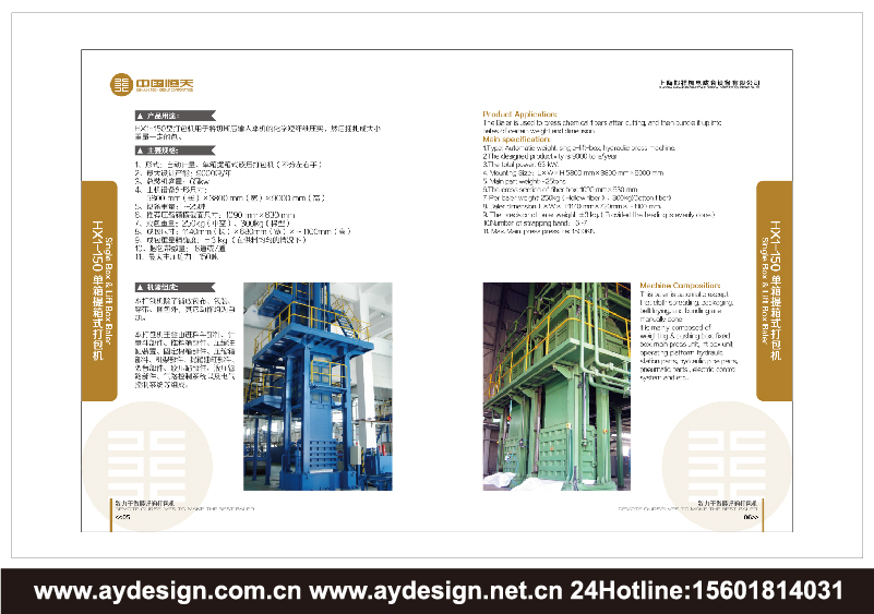 化纖打包機企業標志設計，化纖打包機品牌商標設計，化纖打包機樣本設計，化纖打包機宣傳冊設計，化纖打包機公司VI設計，上海VI設計公司，上海樣本設計公司，上海宣傳冊設計公司