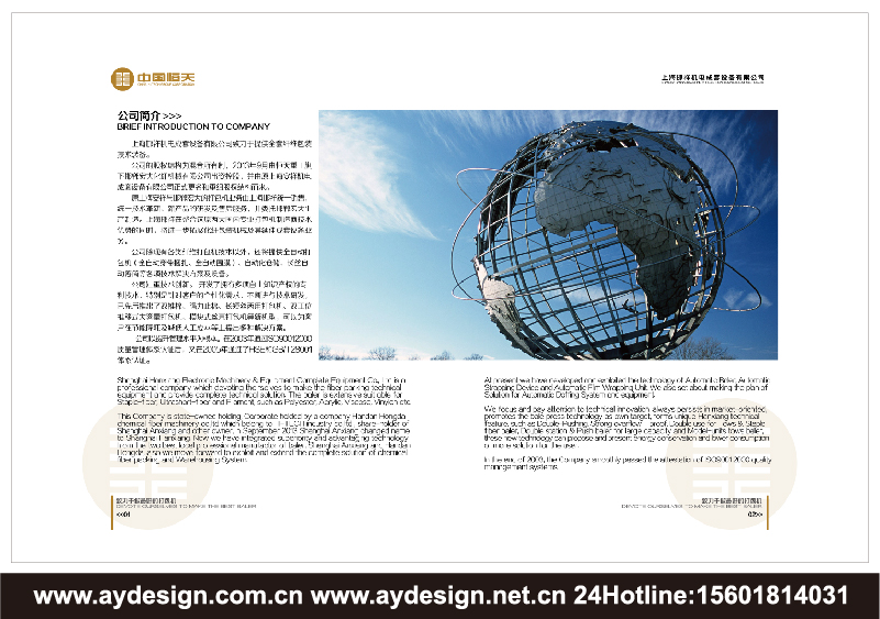 化纖打包機企業標志設計，化纖打包機品牌商標設計，化纖打包機樣本設計，化纖打包機宣傳冊設計，化纖打包機公司VI設計，上海VI設計公司，上海樣本設計公司，上海宣傳冊設計公司