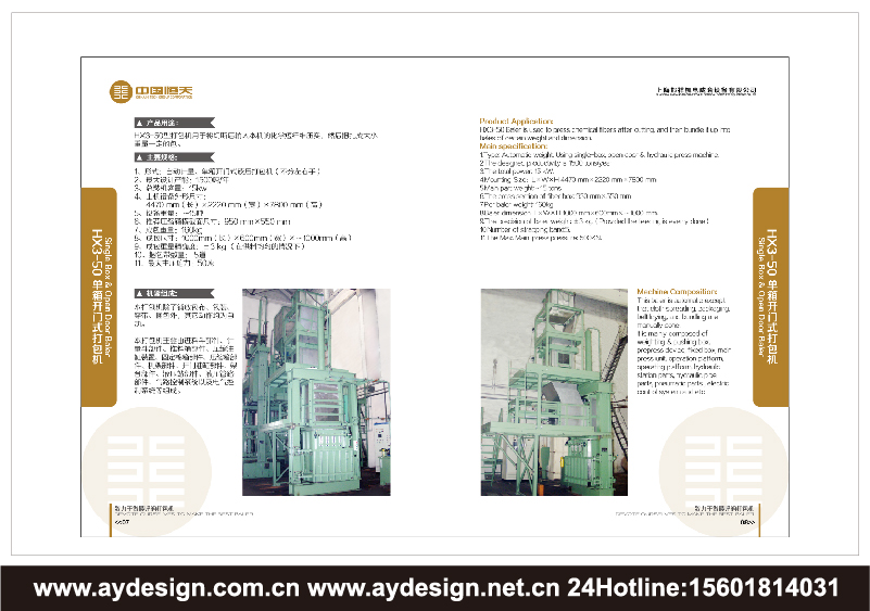 化纖打包機企業標志設計，化纖打包機品牌商標設計，化纖打包機樣本設計，化纖打包機宣傳冊設計，化纖打包機公司VI設計，上海VI設計公司，上海樣本設計公司，上海宣傳冊設計公司