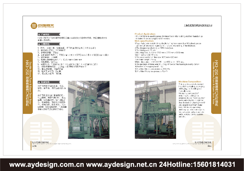 化纖打包機企業標志設計，化纖打包機品牌商標設計，化纖打包機樣本設計，化纖打包機宣傳冊設計，化纖打包機公司VI設計，上海VI設計公司，上海樣本設計公司，上海宣傳冊設計公司
