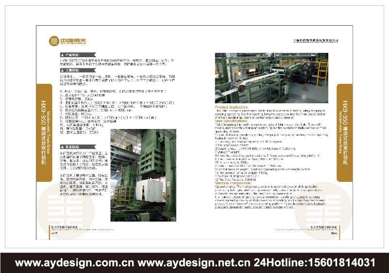 化纖打包機企業標志設計，化纖打包機品牌商標設計，化纖打包機樣本設計，化纖打包機宣傳冊設計，化纖打包機公司VI設計，上海VI設計公司，上海樣本設計公司，上海宣傳冊設計公司
