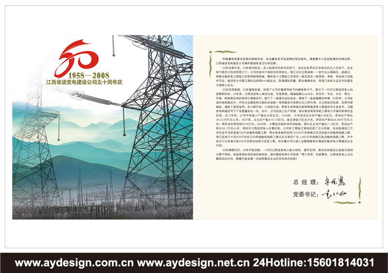國家電網樣本設計-送變電工程宣傳冊設計-電網企業畫冊設計-國家電網樣本設計公司-送變電工程宣傳冊設計公司-上海電網企業畫冊設計-電氣設備企業VI設計-電力工程標志設計-送變電公司樣本設計
