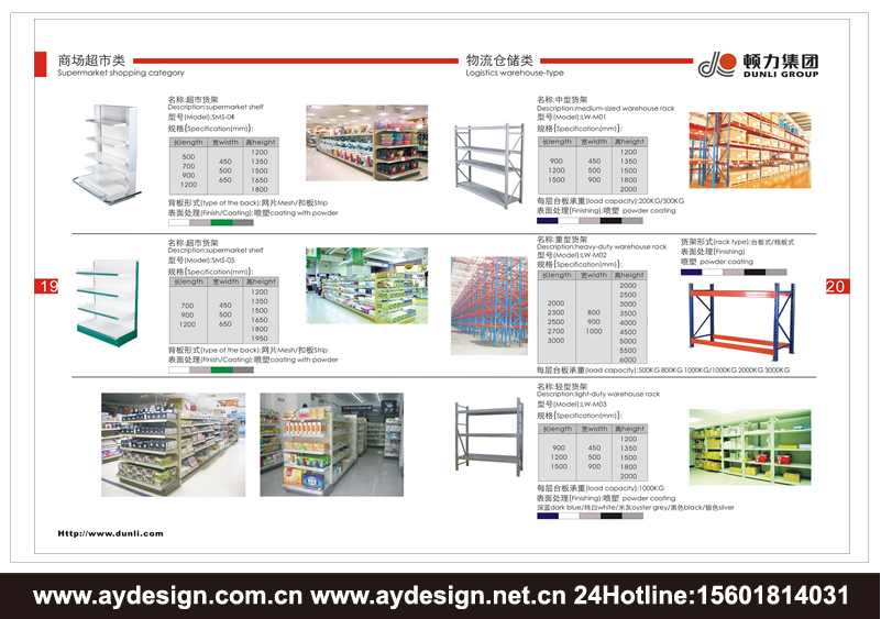 超市貨架企業VI設計|倉儲設備品牌標志設計|倉儲設備樣本設計|超市貨架宣傳冊設計