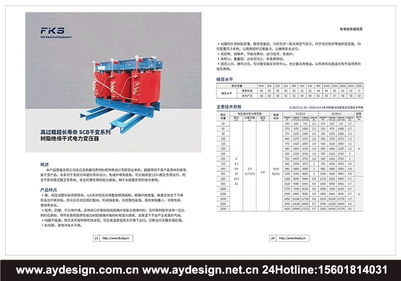 干式變壓器樣本設計,油浸式變壓器畫冊設計,變壓器畫冊設計,變壓器樣本設計,變壓器宣傳冊設計,變壓器標志設計,變壓器企業vi設計