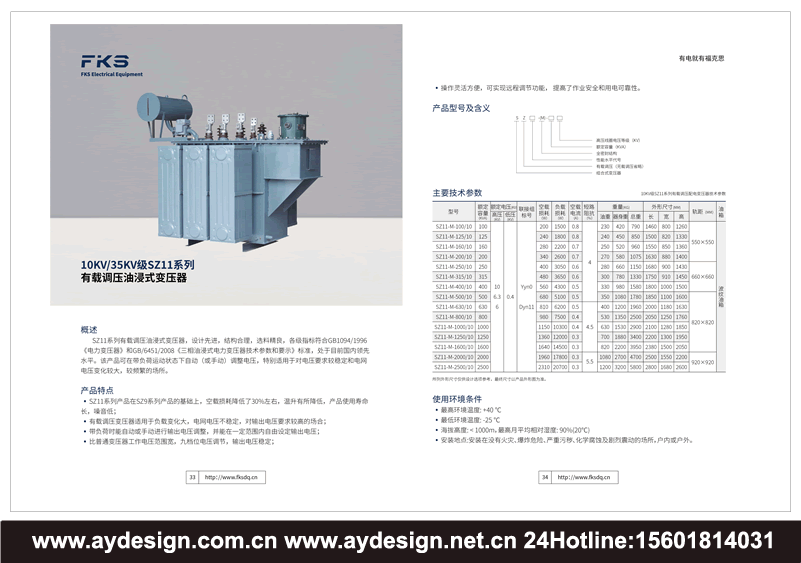 干式變壓器樣本設計,油浸式變壓器畫冊設計,變壓器畫冊設計,變壓器樣本設計,變壓器宣傳冊設計,變壓器標志設計,變壓器企業vi設計